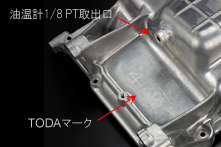 K20A DC5/EP3オイルパン